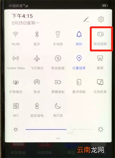 华为mate20x中将自动旋转关掉具体方法介绍