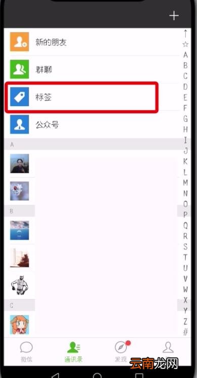 微信进行快速分组的操作步骤