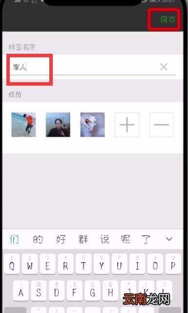 微信进行快速分组的操作步骤