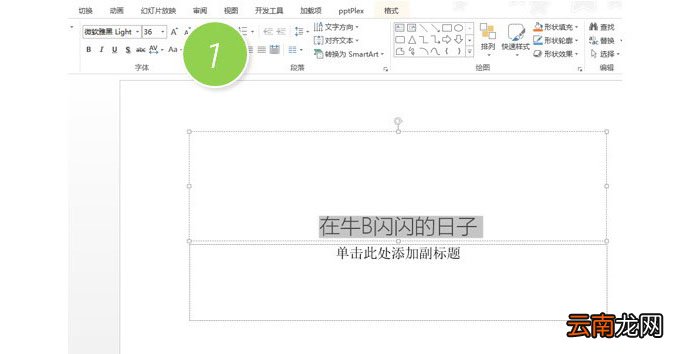 PPT中调整文字间距具体操作步骤