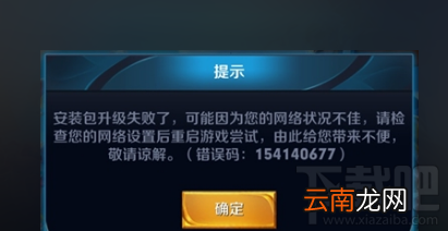 王者荣耀1月29日更新失败怎么办？王者荣耀1月29日更新失败解决方法