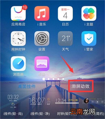 vivoy91设置滑屏特效具体操作步骤
