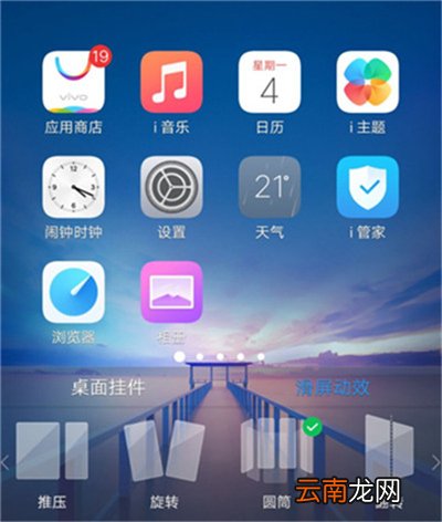 vivoy91设置滑屏特效具体操作步骤
