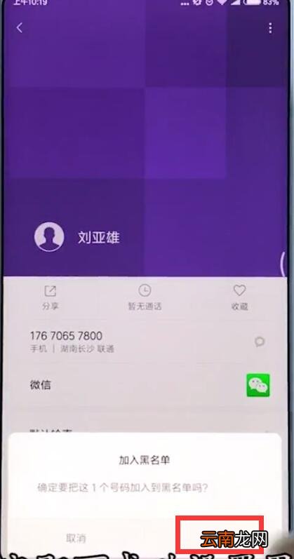 小米手机中添加黑名单的操作步骤