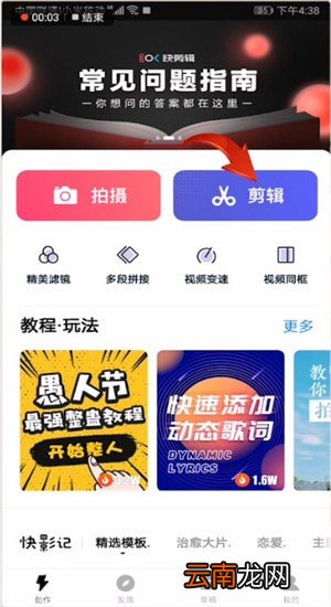 快剪辑中录屏具体操作步骤