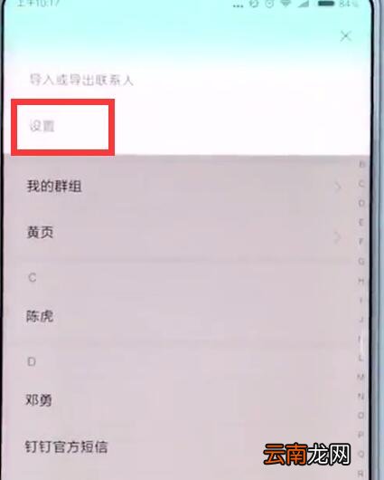 小米手机中批量删除联系人的简单步骤