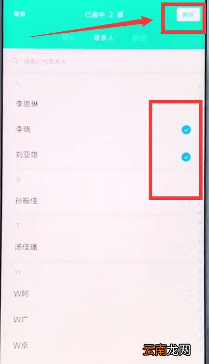 小米手机中批量删除联系人的简单步骤