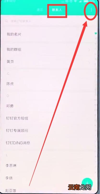 小米手机中批量删除联系人的简单步骤