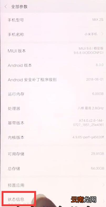 小米手机中查询真伪的简单步骤