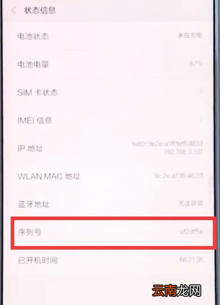 小米手机中查询真伪的简单步骤