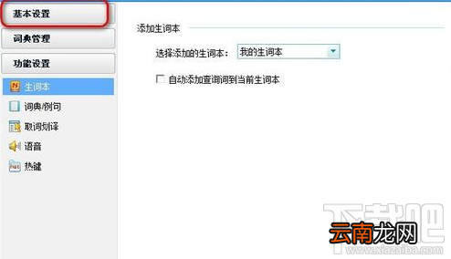 金山词霸怎么手动更新版本?金山词霸手动更新版本方法