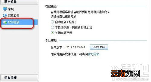 金山词霸怎么手动更新版本?金山词霸手动更新版本方法