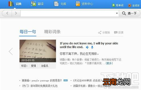金山词霸怎么手动更新版本?金山词霸手动更新版本方法