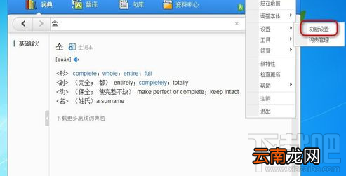金山词霸怎么手动更新版本?金山词霸手动更新版本方法