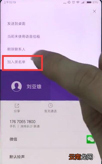 小米手机中添加黑名单的基本操作