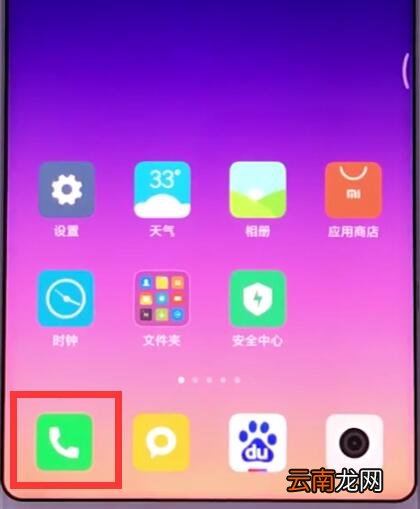 小米手机中添加黑名单的基本操作