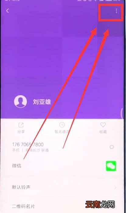 小米手机中添加黑名单的基本操作
