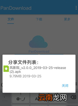 PanDownload中下载分享链接具体操作步骤