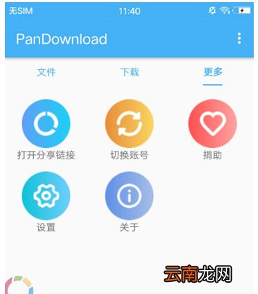 PanDownload中下载分享链接具体操作步骤