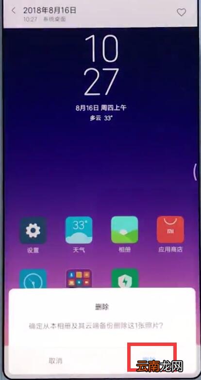 小米手机中删除照片的操作方法