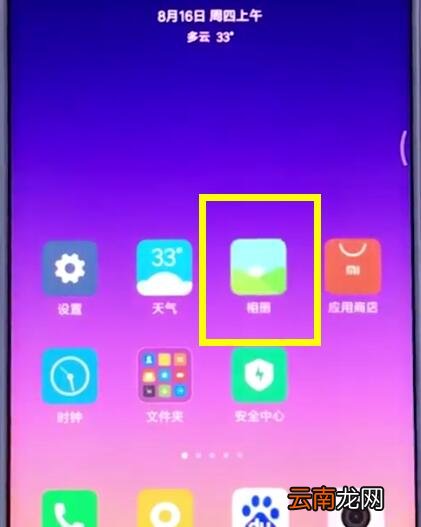 小米手机中删除照片的操作方法