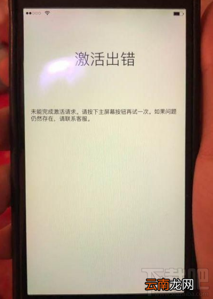 iphone激活时显示激活出错怎么办?