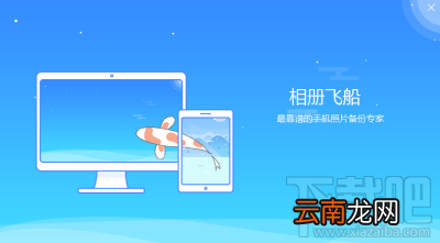 相册飞船有哪些常见问题?相册飞船常见问题解决方法