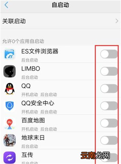vivoy91中将应用自启动关掉具体操作步骤