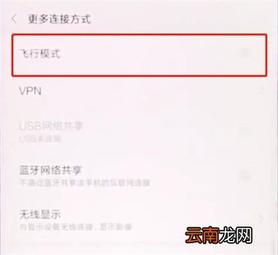 小米手机中开启飞行模式的简单方法