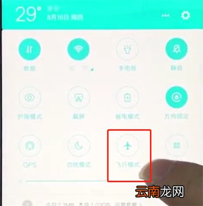 小米手机中开启飞行模式的简单方法