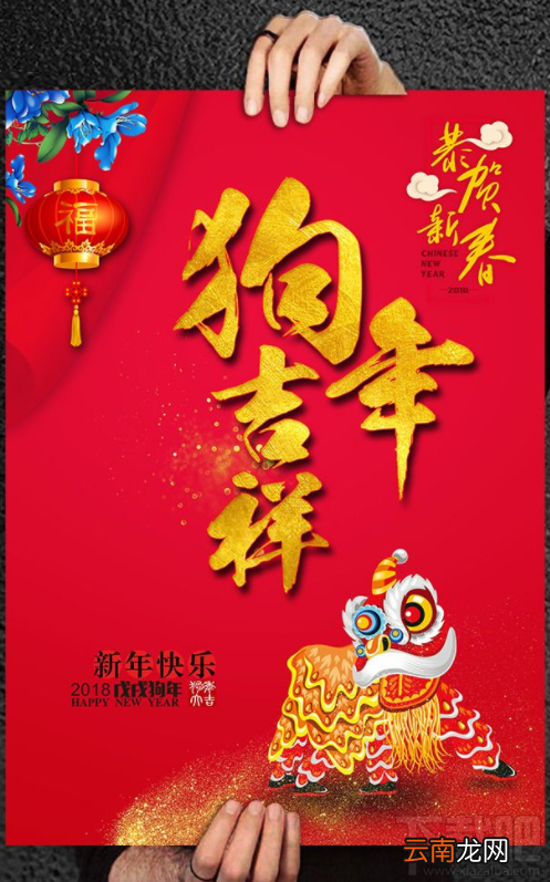 2018年狗年祝福语有哪些？2018狗年祝福语介绍