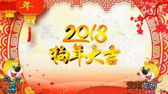 2018年狗年祝福语有哪些？2018狗年祝福语介绍