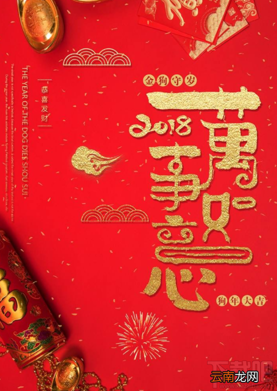 2018年狗年祝福语有哪些？2018狗年祝福语介绍