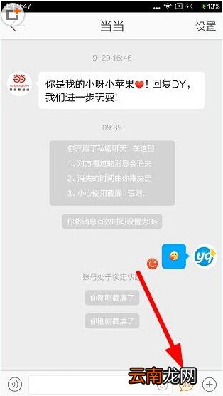 微博中使用私密聊天功能具体操作步骤