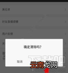 小米直播怎么清除缓存？小米直播清除缓存方法