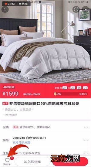 云集中买东西具体操作步骤