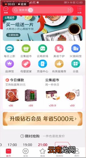 云集中买东西具体操作步骤
