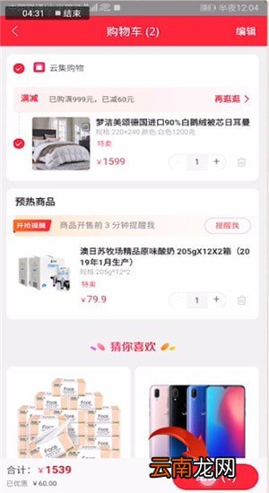 云集中买东西具体操作步骤