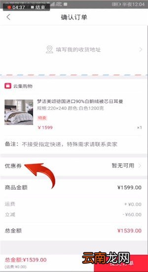 云集中买东西具体操作步骤