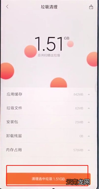 小米手机中解决手机卡顿的具体步骤