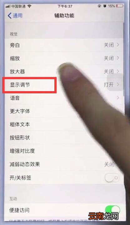 苹果手机中关闭自动亮度调节的具体步骤