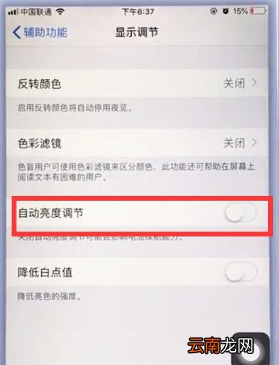 苹果手机中关闭自动亮度调节的具体步骤