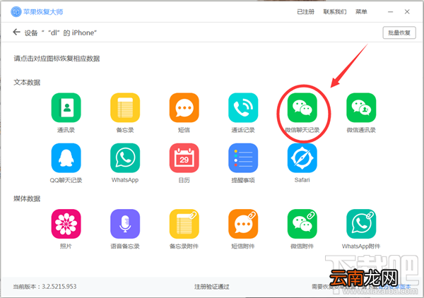 双开微信导致微信记录丢失怎么办？