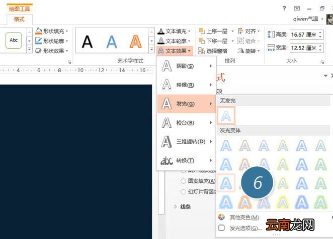 使用PPT将字母设计为霓虹灯效果具体操作步骤