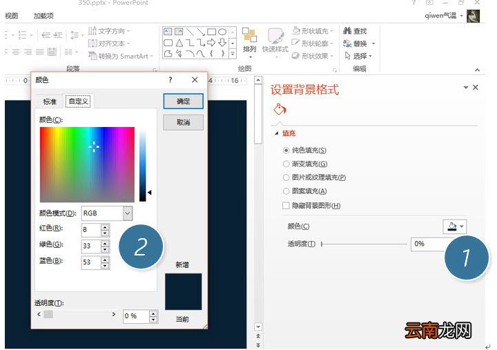 使用PPT将字母设计为霓虹灯效果具体操作步骤
