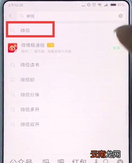 小米手机中安装微信的简单步骤
