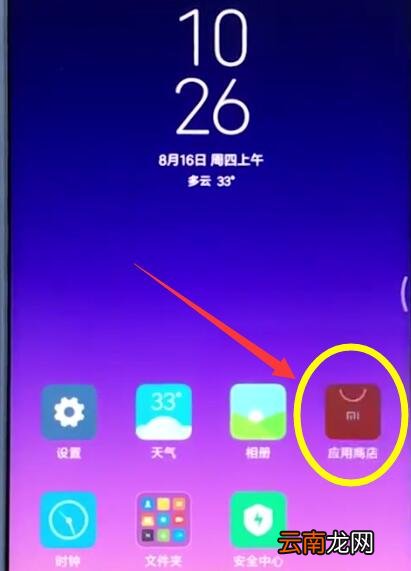 小米手机中安装微信的简单步骤