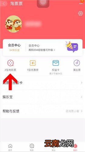 淘票票中兑换观影劵具体操作步骤