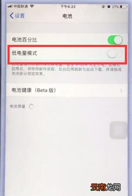 苹果手机中关闭低电量模式的详细步骤