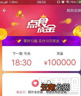 支付宝口碑点食成金答案是什么？支付宝口碑点食成金答题答案大全